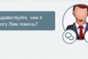 Онлайн-консультант