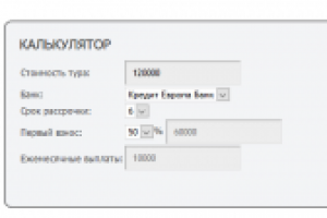Калькулятор расчета стоимости тура