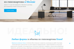 Монтаж стен и перегородок из гипсокартона в Москве - май 2018