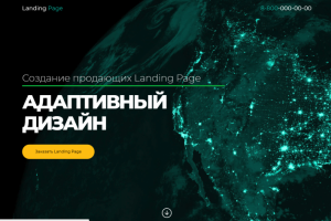 Разработка лендинг пейдж