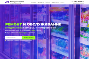 Ремонт и обслуживание холодильников