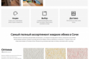 Жидкие обои в Сочи