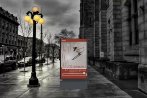 Разработка баннера ко дню лыжных соревнований.