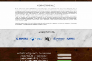 Верстка лендинга кафе