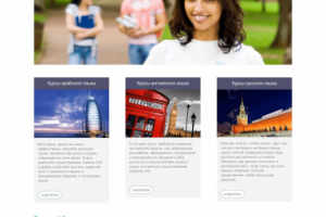 Верстка страницы сайта языковой школы