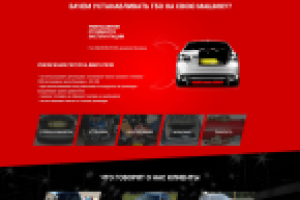 Верстка лендинга газовый автосервис