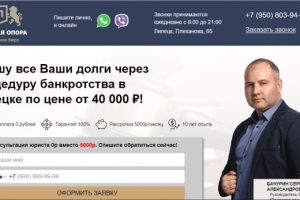 Контекстная реклама для юриста по банкротству