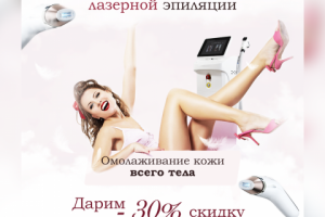 баннер Лазерная эпиляция