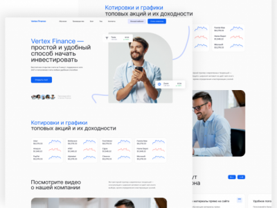Дизайн лендинга для платформы по инвестициям Vertex Finance