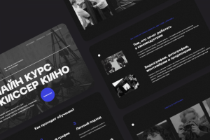 Лендинг для онлайн курса "режиссер кино"