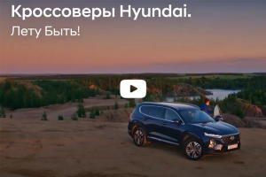 Аэросъемка для рекламы Hyundai