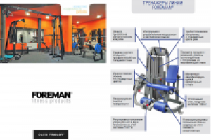 Фотосъемка тренажеров и мебели для компании FOREMAN