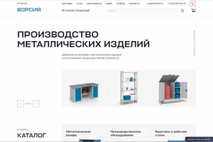 Завод металлических изделий - Версия