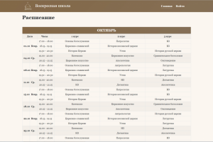 Воскресная школа