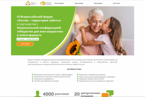 Всероссийский форум