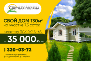 Баннер для размещения на станции метро коттеджный поселок