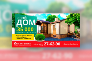 Билборд 6x3 коттеджный поселок