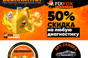 Реклама А3 автосервис