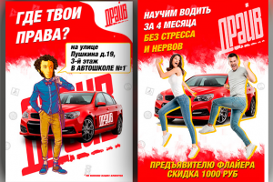 А5/А6 для автошколы