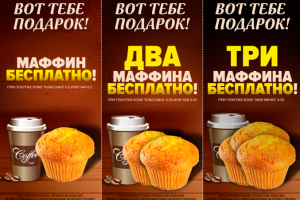 А6 Акция Кофе + мафины с перфорацией