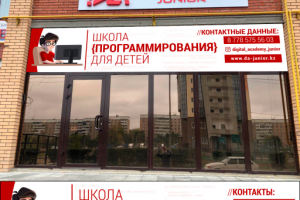 Школа программирования Рекламный баннер 6x1.2м