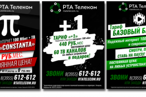 Листовки/баннеры А5/А6 для оператора связи