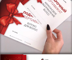 Подарочный сертификат, это не мокап, это реальное фото