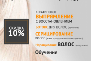 Листовка А5 салон красоты