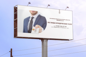 Билборд 3x6 коллегия адвокатов