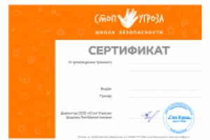 Горизонтальный сертификат