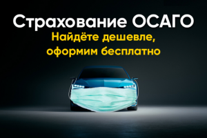 ОСАГО Вконтакте