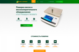 Поверка весов