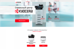Сервисный центр KYOCERA