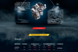 Чип-тюнинг Моренди