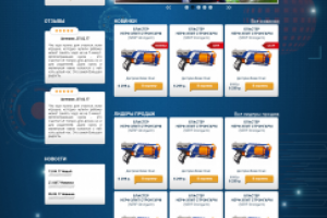 Интернет магазин Nerf