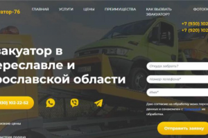 Эвакуатор в Ярославле
