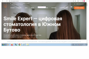 Продвижение сайта стоматологической клиники ЮЗАО