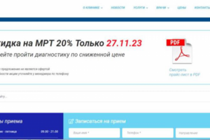 Продвижение сайта Центр Неврологии МРТ