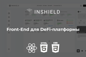 Front-End для DeFi-платформы