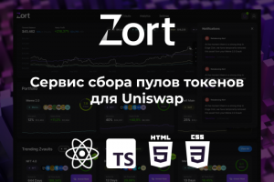 Сервис сбора пулов токенов для Uniswap