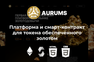 Платформа и смарт-контракт для токена обеспеченного золотом