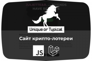 Сайт крипто-лотереи