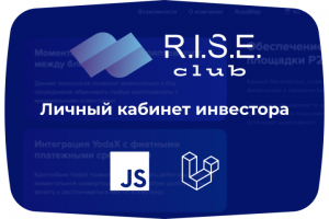 Личный кабинет инвестора