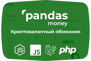 Криптовалютный обменник