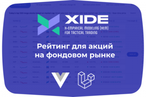 Рейтинг для акций на фондовом рынке