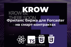 Фриланс биржа для Forcaster на смарт-контрактах