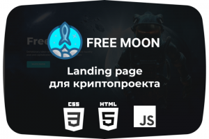 Landing page для криптопроект