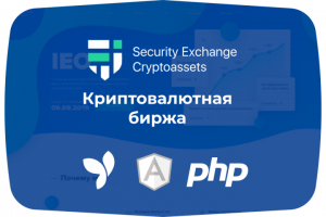 Криптовалютная биржа