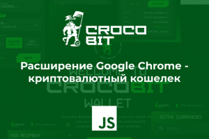 Расширение Google Chrome - криптовалютный кошелек