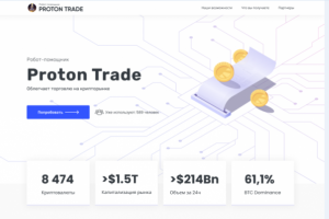 Робот помощник по криптовалюты Proton Trade